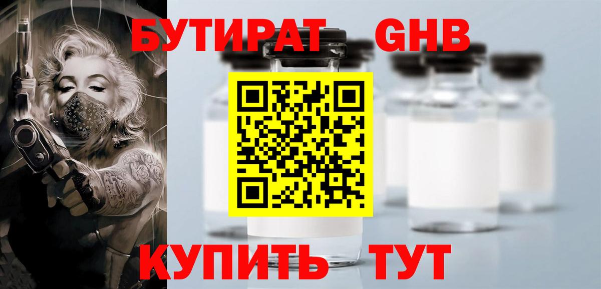 Бутират оксана Вязьма