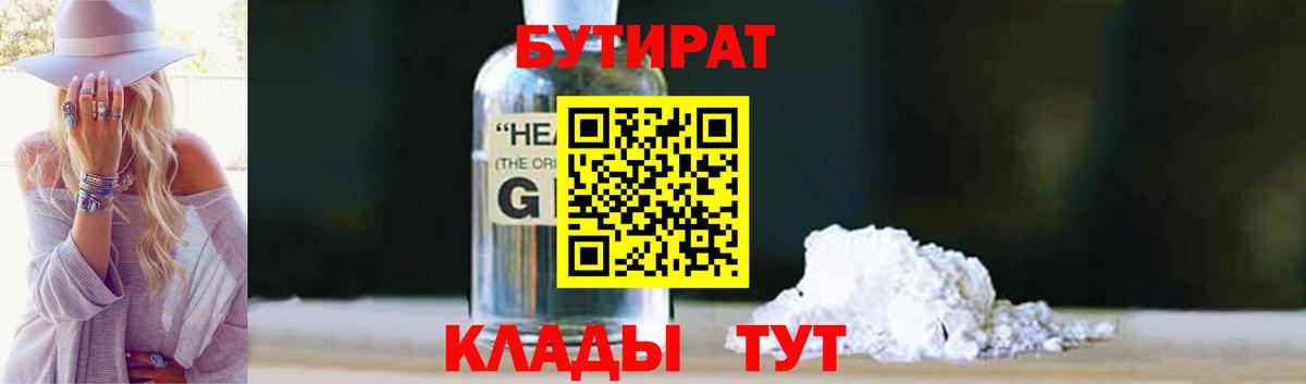 Вязьма  Бутират жидкий экстази  Вход с VPN 