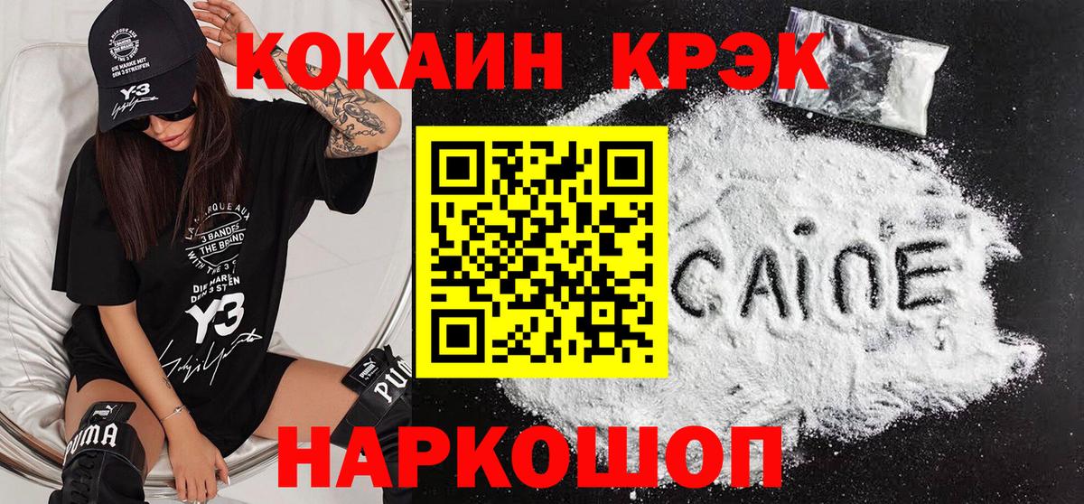 КОКАИН Перу  Cocaine Fish Scale  Вязьма  Вход с VPN 