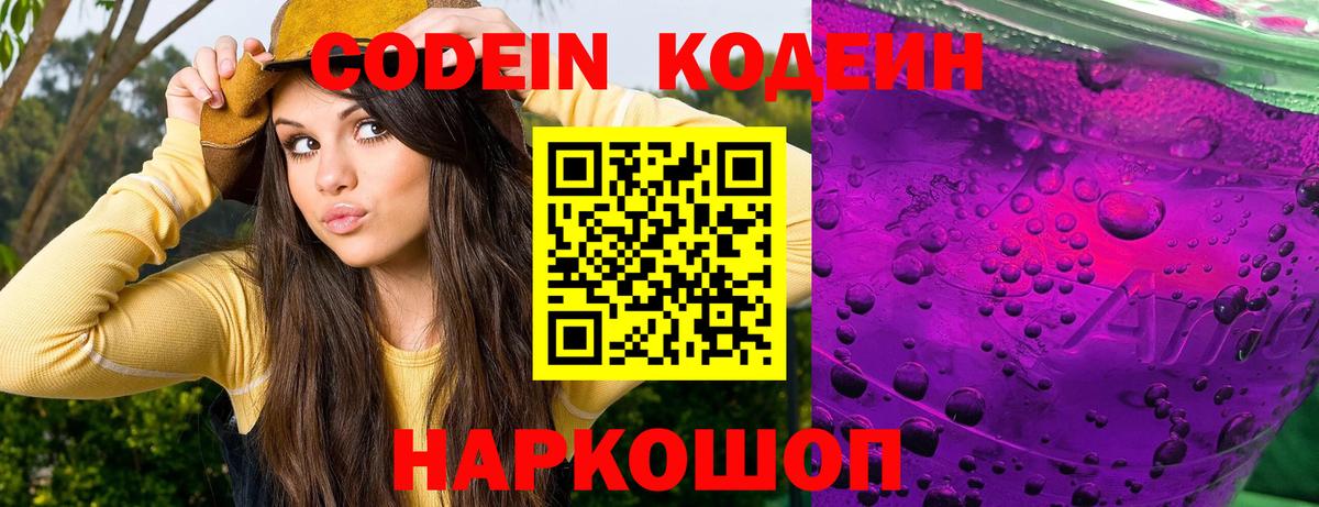 Кодеиновый сироп Lean напиток Lean (лин) Вязьма