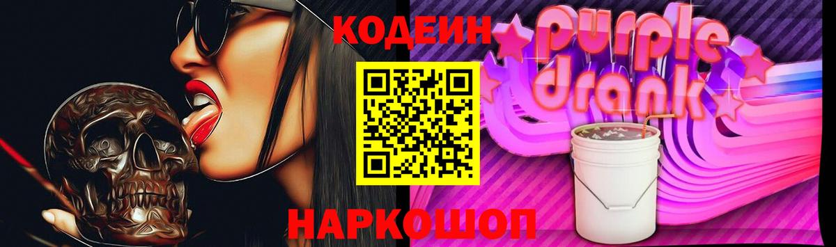 Codein Purple Drank  Кодеиновый сироп Lean напиток Lean (лин)  Вязьма  Вход с VPN 