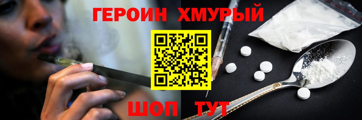 Героин  Героин Heroin  Вход с VPN  Вязьма 