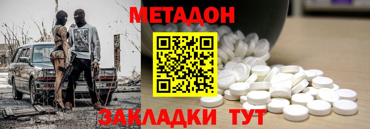 Метадон methadone Вязьма